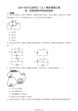 2023-2025北京初三（上）期末物理汇编：串、并联电路中电流的规律-答案