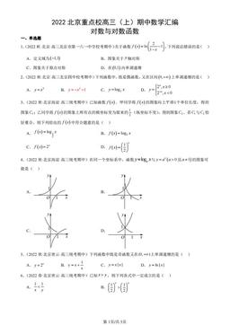 2022北京重点校高三（上）期中数学汇编：对数与对数函数-答案