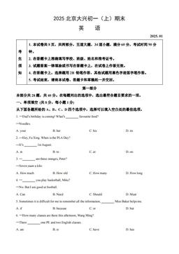 2025北京大兴初一（上）期末英语（教师版）-答案