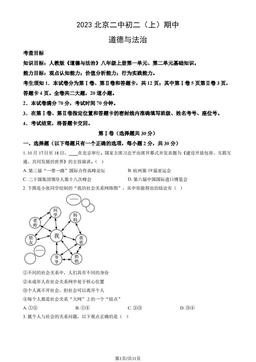 2023北京二中初二（上）期中道德与法治（教师版）-答案