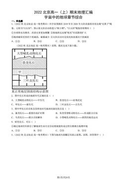 2022北京高一（上）期末地理汇编：宇宙中的地球章节综合-答案