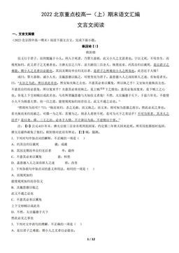 2022北京重点校高一（上）期末语文汇编：文言文阅读-答案