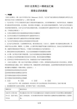 2022北京高三一模政治汇编：探索认识的奥秘-答案