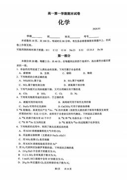 2026北京清华附中高一（上）期末化学-试题