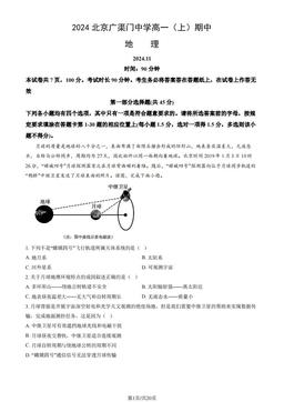 2024北京广渠门中学高一（上）期中地理（教师版）-答案
