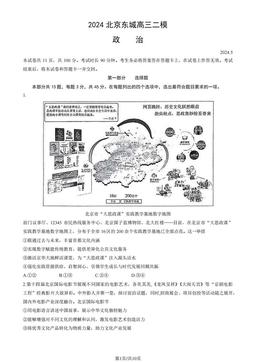 2024北京东城高三二模政治（教师版）-答案