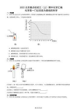 2022北京重点校初三（上）期中化学汇编：化学是一门以实验为基础的科学-答案