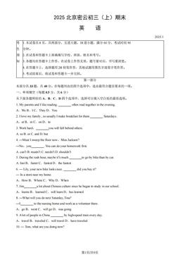2025北京密云初三（上）期末英语（教师版）-答案