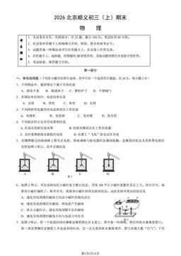2026北京顺义初三（上）期末物理（教师版）-答案