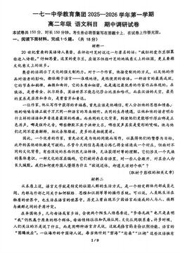 2025北京一七一中高二（上）期中语文-试题