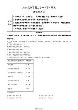 2024北京石景山初一（下）期末道德与法治（教师版）-答案