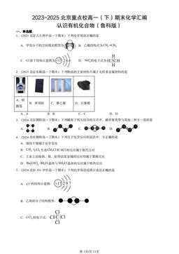 2023-2025北京重点校高一（下）期末化学汇编：认识有机化合物（鲁科版）-答案