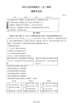 2024北京东城初三（上）期末道德与法治（教师版）-答案