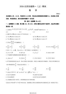 2026北京东城高一（上）期末数学（教师版）-答案