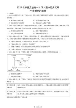 2025北京重点校高一（下）期中历史汇编：中古时期的欧洲-答案