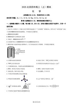 2025北京四中高二（上）期末化学（教师版）-答案
