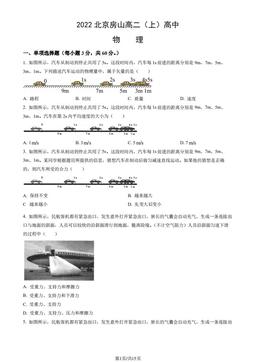 2022北京房山高二（上）高中物理（教师版）-答案