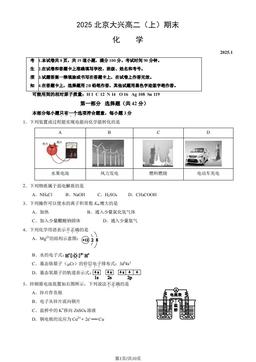 2025北京大兴高二（上）期末化学（教师版）-答案
