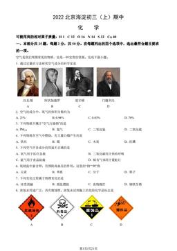 2022北京海淀初三（上）期中化学（教师版）-答案
