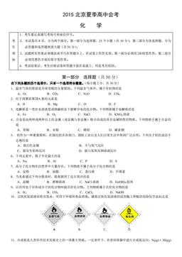 2015北京夏季高中会考化学（教师版）-答案