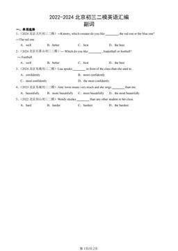 2022-2024北京初三二模英语汇编：副词-答案