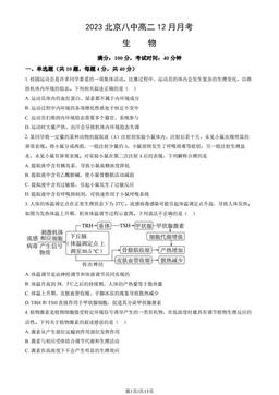 2023北京八中高二12月月考生物（教师版）-答案