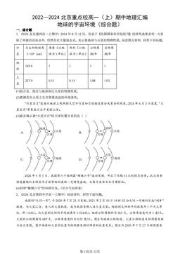 2022—2024北京重点校高一（上）期中地理汇编：地球的宇宙环境（综合题）-答案