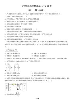 2022北京丰台高二（下）期中物理（B卷）（教师版）-答案