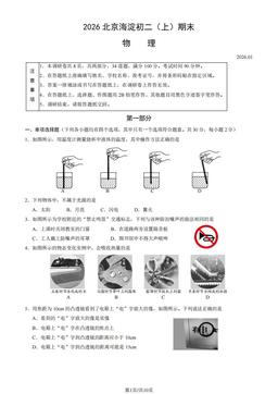 2026北京海淀初二（上）期末物理（教师版）-答案
