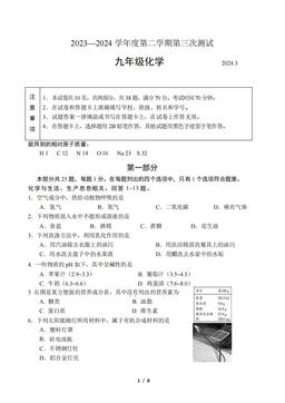2024北京北师大附中初三3月月考化学-答案