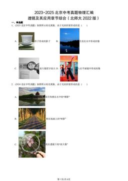 2023-2025北京中考真题物理汇编：透镜及其应用章节综合（北师大2022版）-答案