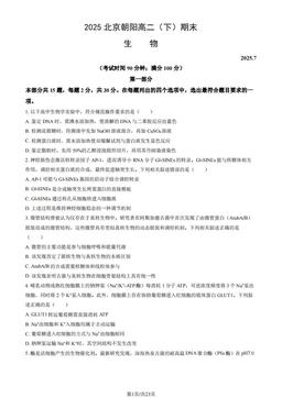 2025北京朝阳高二（下）期末生物（教师版）-答案