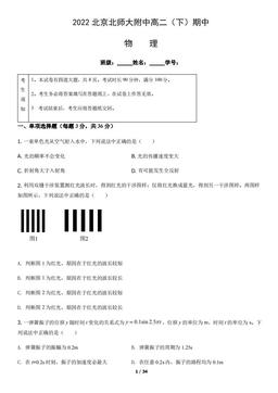 2022北京北师大附中高二（下）期中物理（教师版）-答案