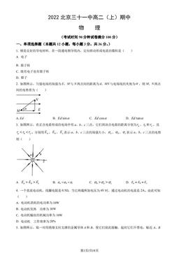 2022北京三十一中高二（上）期中物理（教师版）-答案
