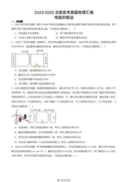 2023-2025全国高考真题物理汇编：电能的输送-答案