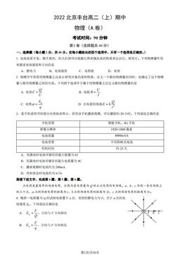 2022北京丰台高二（上）期中物理（A卷）（教师版）-答案