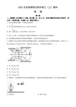 2022北京首都师大附中高二（上）期中物理（教师版）-答案