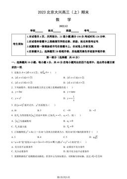 2023北京大兴高三（上）期末数学（教师版）-答案