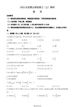 2023北京景山学校高三（上）期中数学（教师版）-答案