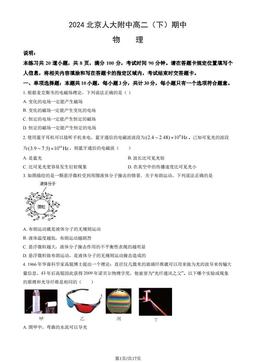2024北京人大附中高二（下）期中物理（教师版）-答案