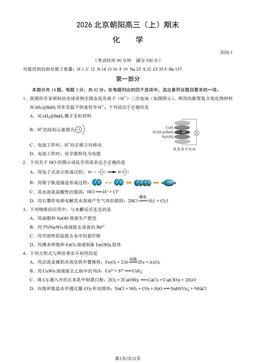 2026北京朝阳高三（上）期末化学（教师版）-答案