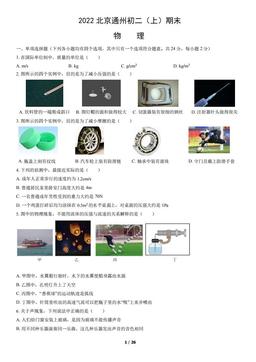 2022北京通州初二（上）期末物理（教师版）-答案