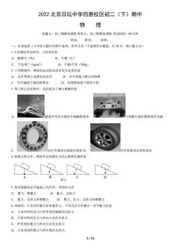 2022北京日坛中学四惠校区初二（下）期中物理（教师版）-答案
