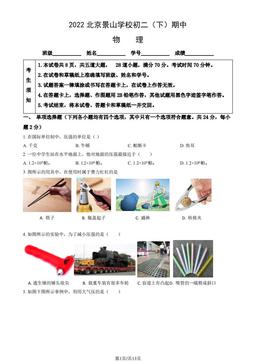 2022北京景山学校初二（下）期中物理（教师版）-答案