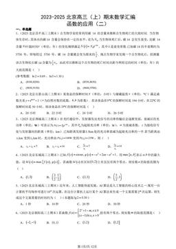 2023-2025北京高三（上）期末数学汇编：函数的应用（二）-答案