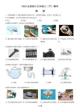 2022北京四十三中初二（下）期中物理（教师版）-答案