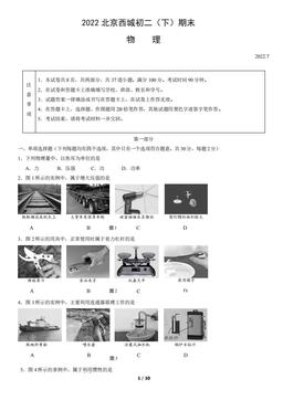 2022北京西城初二（下）期末物理（教师版）-答案