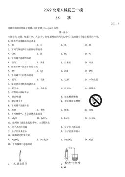 2022北京东城初三一模化学（教师版）-答案