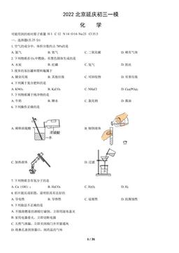 2022北京延庆初三一模化学（教师版）-答案