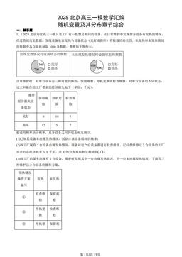 2025北京高三一模数学汇编：随机变量及其分布章节综合-答案
